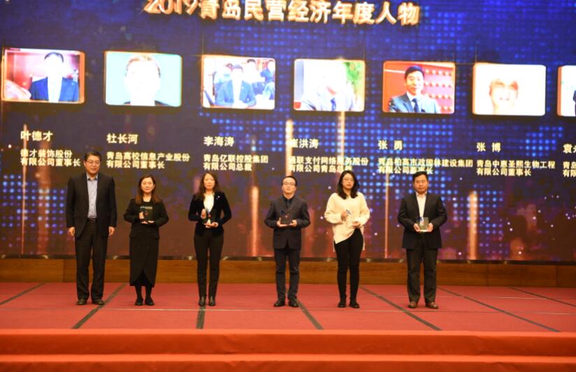 喜訊！德才裝飾葉德才董事長、中建聯(lián)合袁永林董事長雙雙獲得青島民營經(jīng)濟年度人物(圖3)