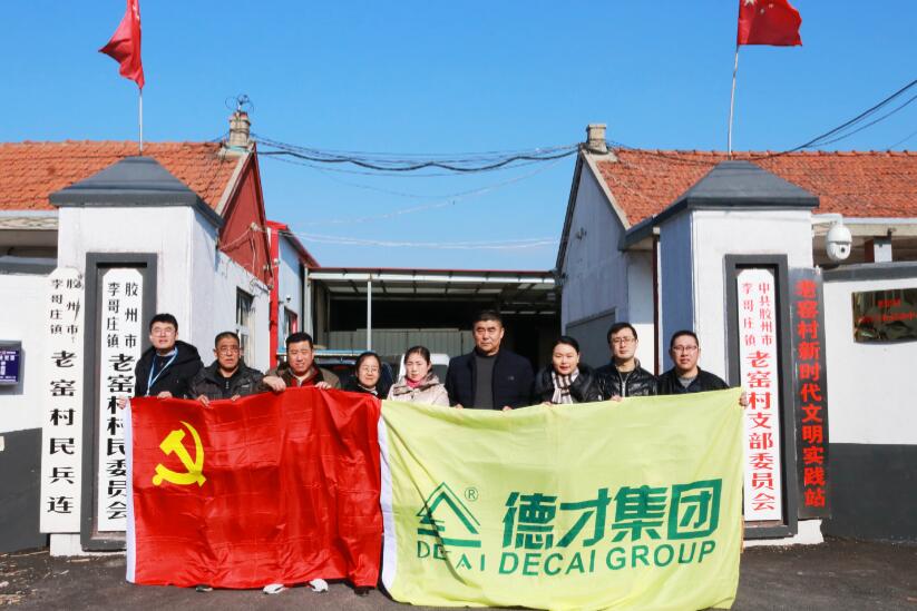 寒冬臘月送溫暖，真情幫扶暖人心 ——德才裝飾走訪慰問(wèn)膠州市困難群眾(圖1)