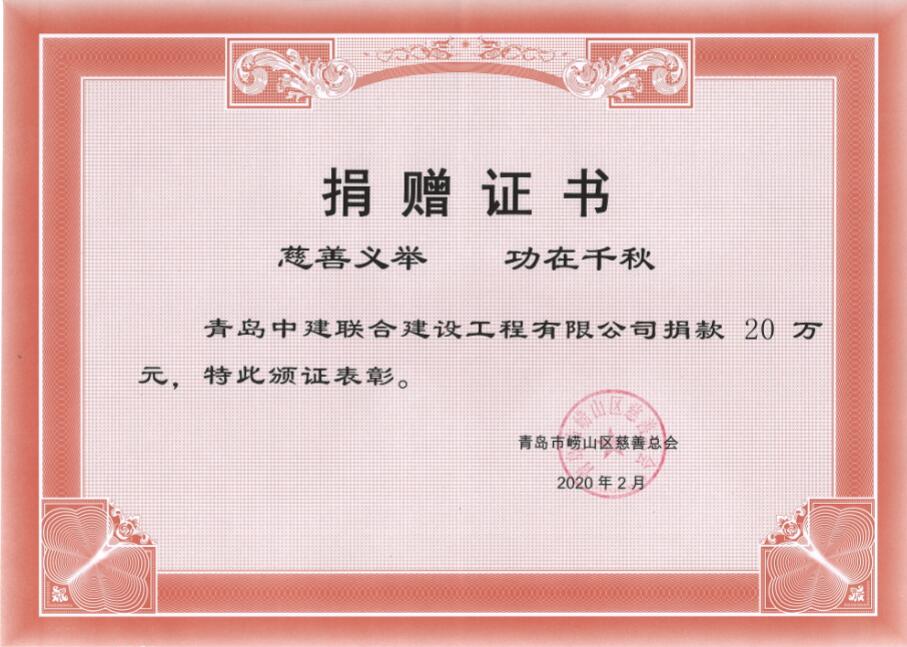 眾志成城、風(fēng)雨同心！中建聯(lián)合向嶗山區(qū)慈善總會(huì)捐贈(zèng)20萬元！(圖3)