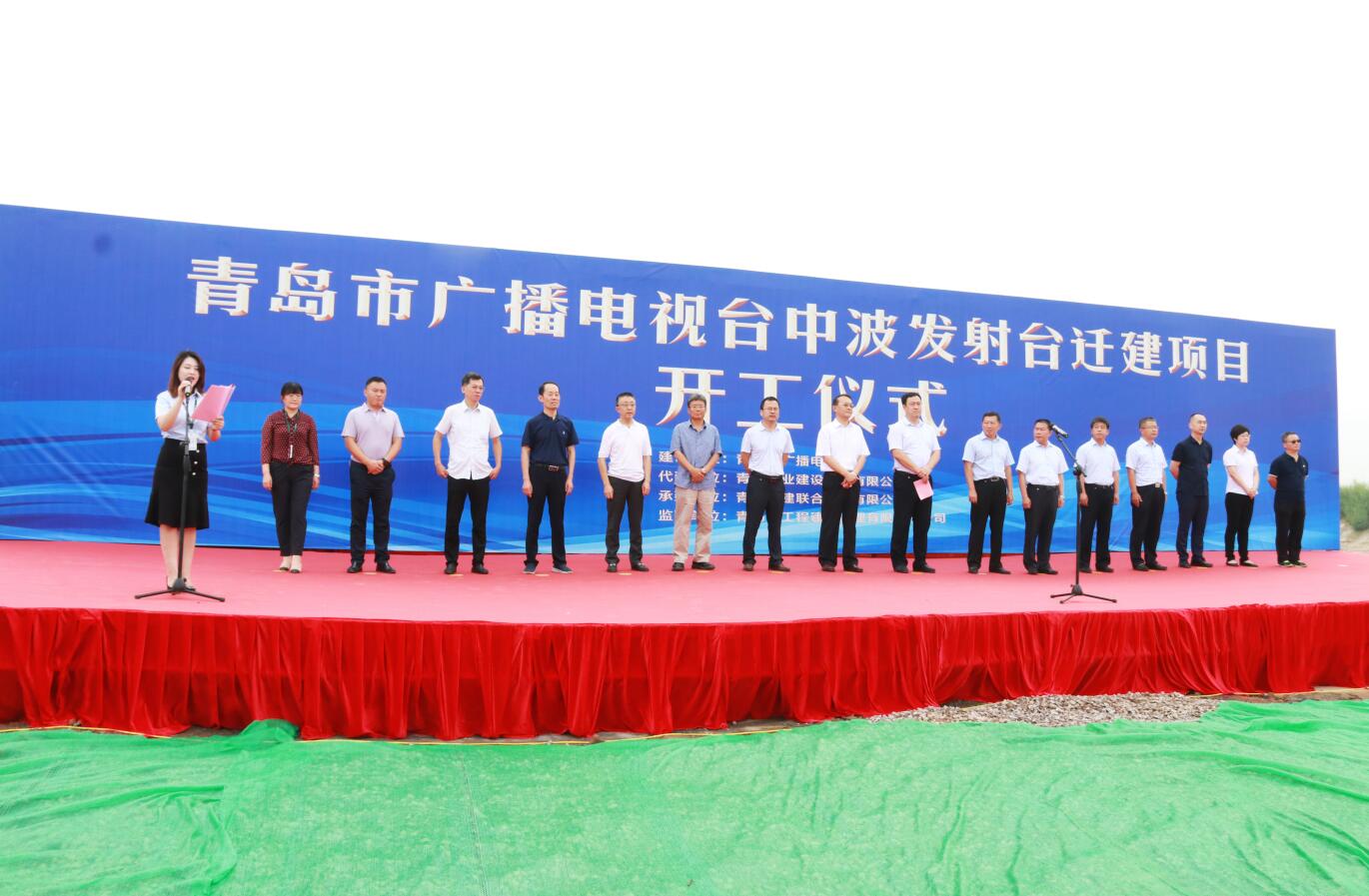 中建聯(lián)合|開(kāi)工大吉-青島市廣播電視臺(tái)中波發(fā)射臺(tái)遷建工程舉行開(kāi)工儀式(圖2)
