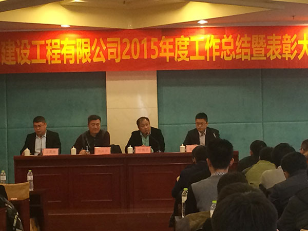 青島中建聯(lián)合建設工程有限公司2015年度工作總結暨表彰大會(圖1)
