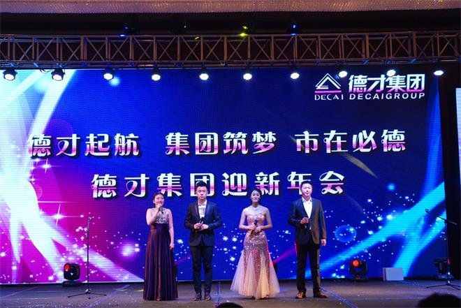 2016年集團(tuán)年會記(圖2)