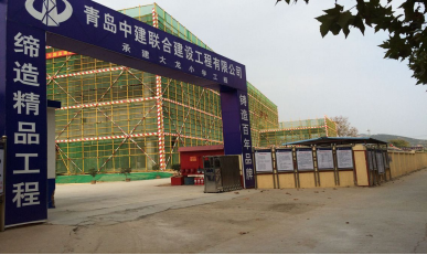 嚴控質(zhì)量安全，爭創(chuàng)綜合樣板工程(圖1)