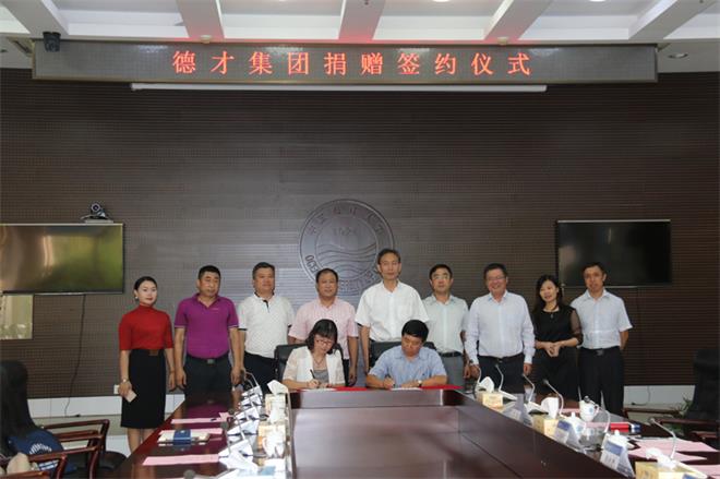 集團捐資100萬元人民幣在中國海洋大學(xué)設(shè)立德才獎學(xué)基金(圖1)