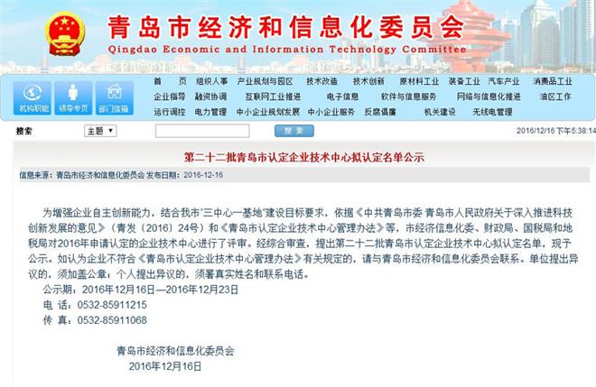 青島中建聯(lián)合建設工程有限公司被青島市認定2016企業(yè)技術中心(圖2)