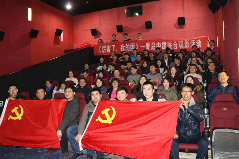 中建聯(lián)合組織觀看《厲害了，我的國(guó)》等優(yōu)秀影片(圖1)