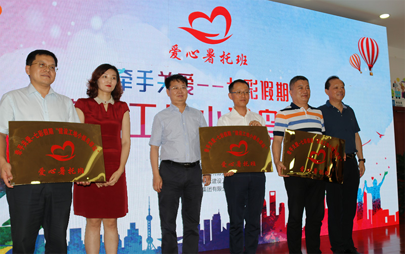 中建聯(lián)合承辦“牽手關(guān)愛(ài)，七彩假期”工地小候鳥(niǎo)驛站(圖1)