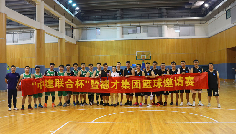 “中建聯(lián)合杯”暨德才集團(tuán)籃球邀請(qǐng)賽火熱來(lái)襲(圖6)