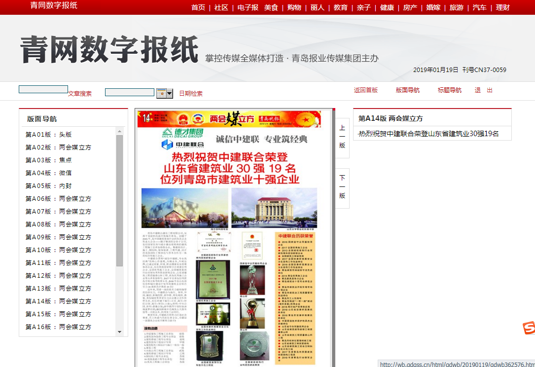 青島晚報：《熱烈祝賀中建聯(lián)合榮登山東省建筑業(yè)30強19名、位列青島市建筑業(yè)十強企業(yè) 》(圖2)