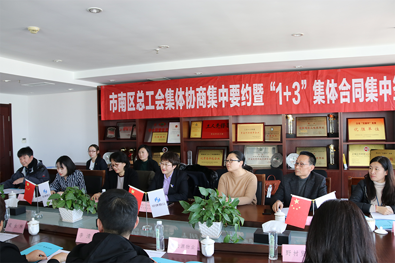 市南區(qū)總工會集體協(xié)商集中要約 暨“1+3”集體合同集中簽約儀式在中建聯(lián)合舉行(圖2)