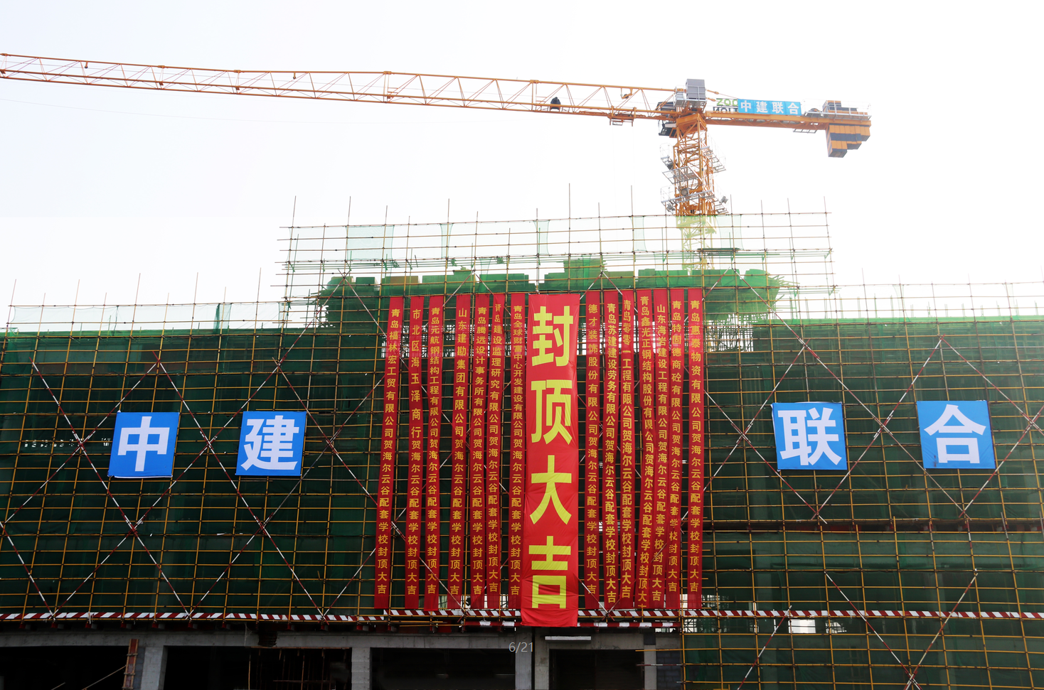 中建聯(lián)合海爾云谷配套學(xué)校（青島二中分校）項(xiàng)目：封頂大吉，未來可期(圖1)