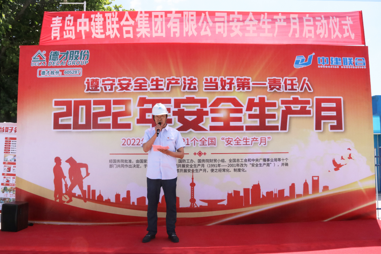 遵守安全生產(chǎn)法，當好第一責任人！中建聯(lián)合2022年“安全生產(chǎn)月”正式啟動(圖1)