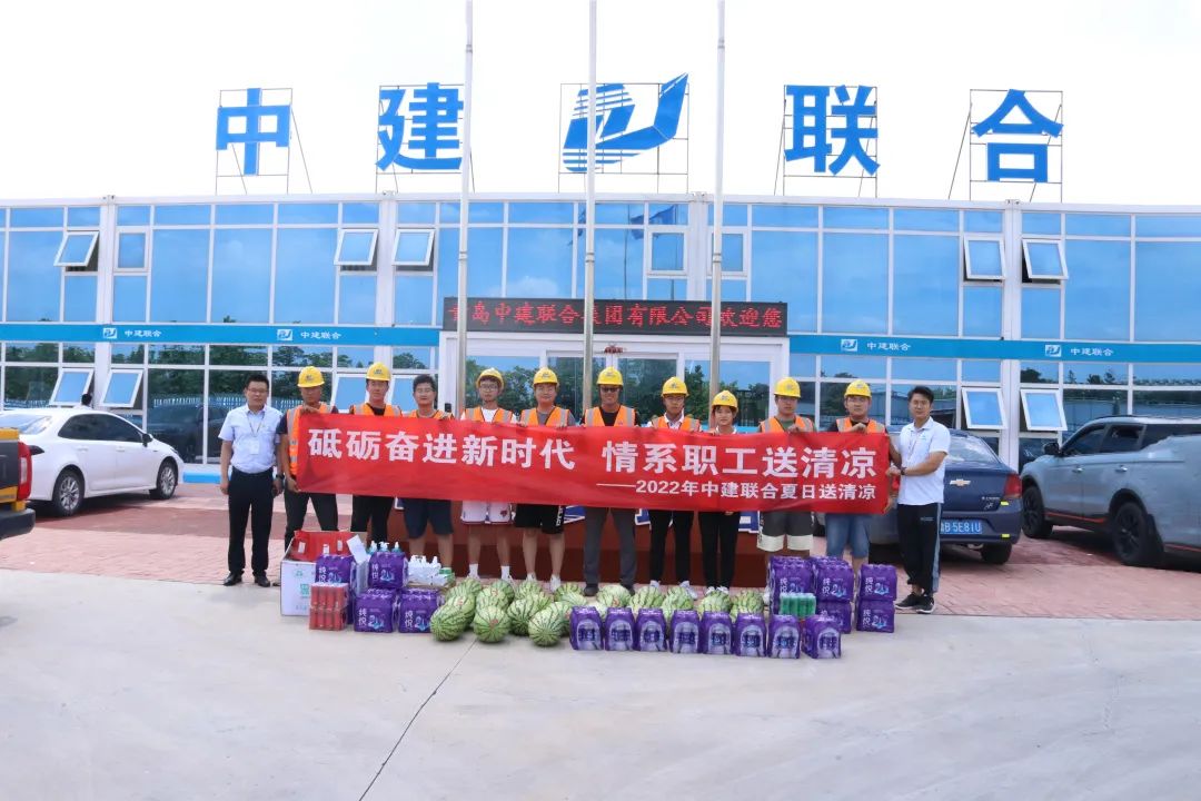中建聯(lián)合|夏日送“清涼”，致敬高溫下的堅(jiān)守(圖1)