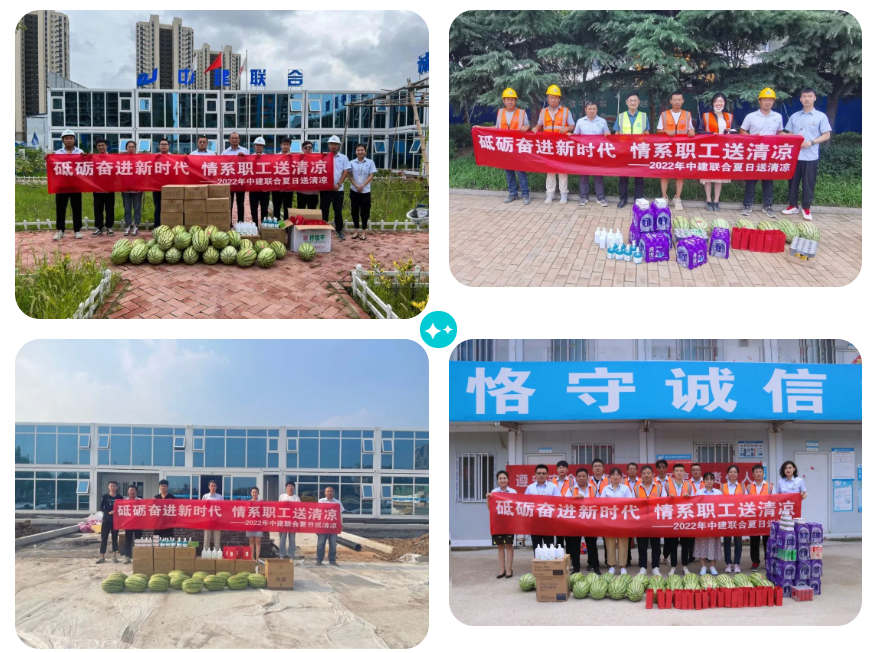 中建聯(lián)合|夏日送“清涼”，致敬高溫下的堅(jiān)守(圖2)