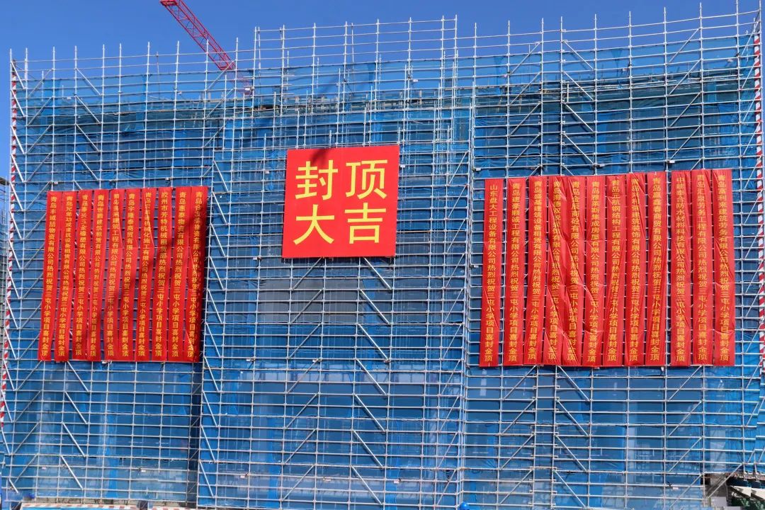 獻(xiàn)禮第38個(gè)教師節(jié)，中建聯(lián)合承建的新三屯小學(xué)綜合樓正式封頂(圖2)