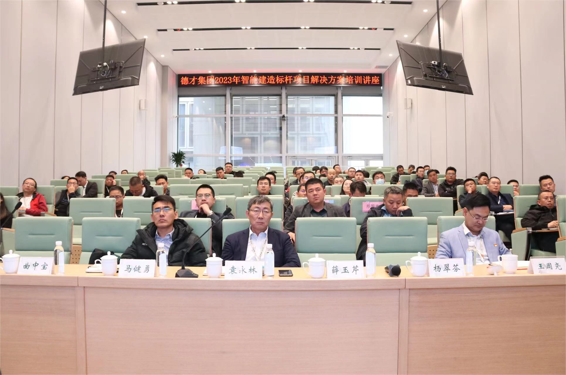 德才集團(tuán)開展2023年度智能建造標(biāo)桿項(xiàng)目培訓(xùn)講座，中建聯(lián)合董事長(zhǎng)袁永林參加座談(圖1)