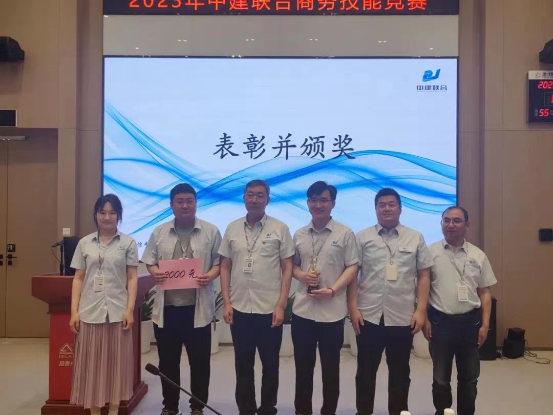 精益商務(wù)，降本增效|中建聯(lián)合2023年商務(wù)技能競(jìng)賽圓滿成功(圖5)
