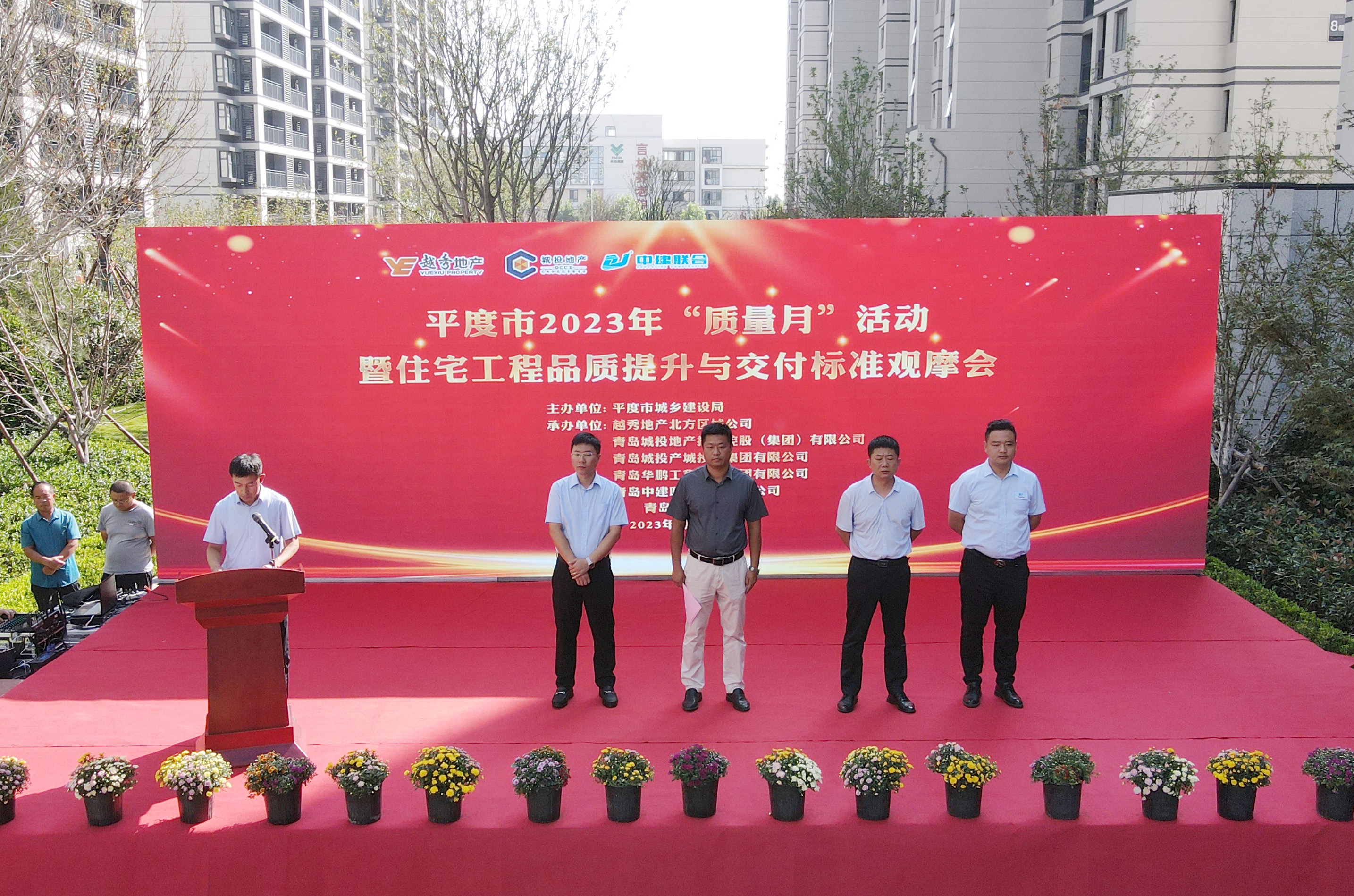 中建聯(lián)合承辦平度市2023年“質(zhì)量月”活動(dòng)暨住宅工程品質(zhì)提升與交付標(biāo)準(zhǔn)觀摩會(huì)(圖1) 中建聯(lián)合承辦平度市2023年“質(zhì)量月”活動(dòng)暨住宅工程品質(zhì)提升與交付標(biāo)準(zhǔn)觀摩會(huì)(圖1)