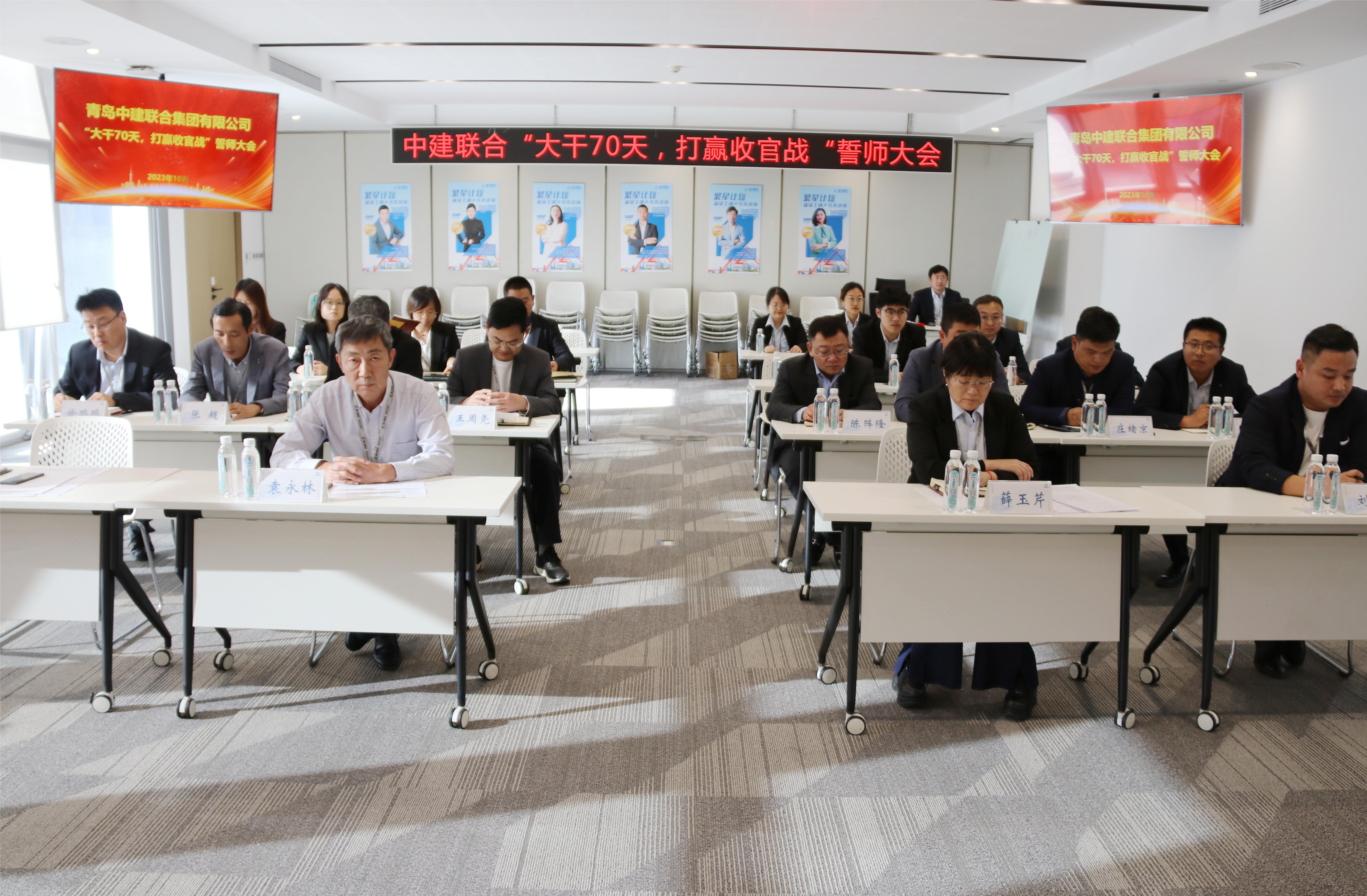 中建聯(lián)合“大干70天，打贏收官戰(zhàn)”誓師大會(huì)成功舉辦(圖1)