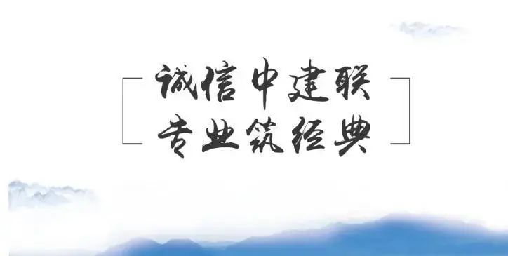 喜報(bào) | 中建聯(lián)合多個(gè)工程項(xiàng)目榮獲山東省建設(shè)工程至高獎“泰山杯”(圖5)