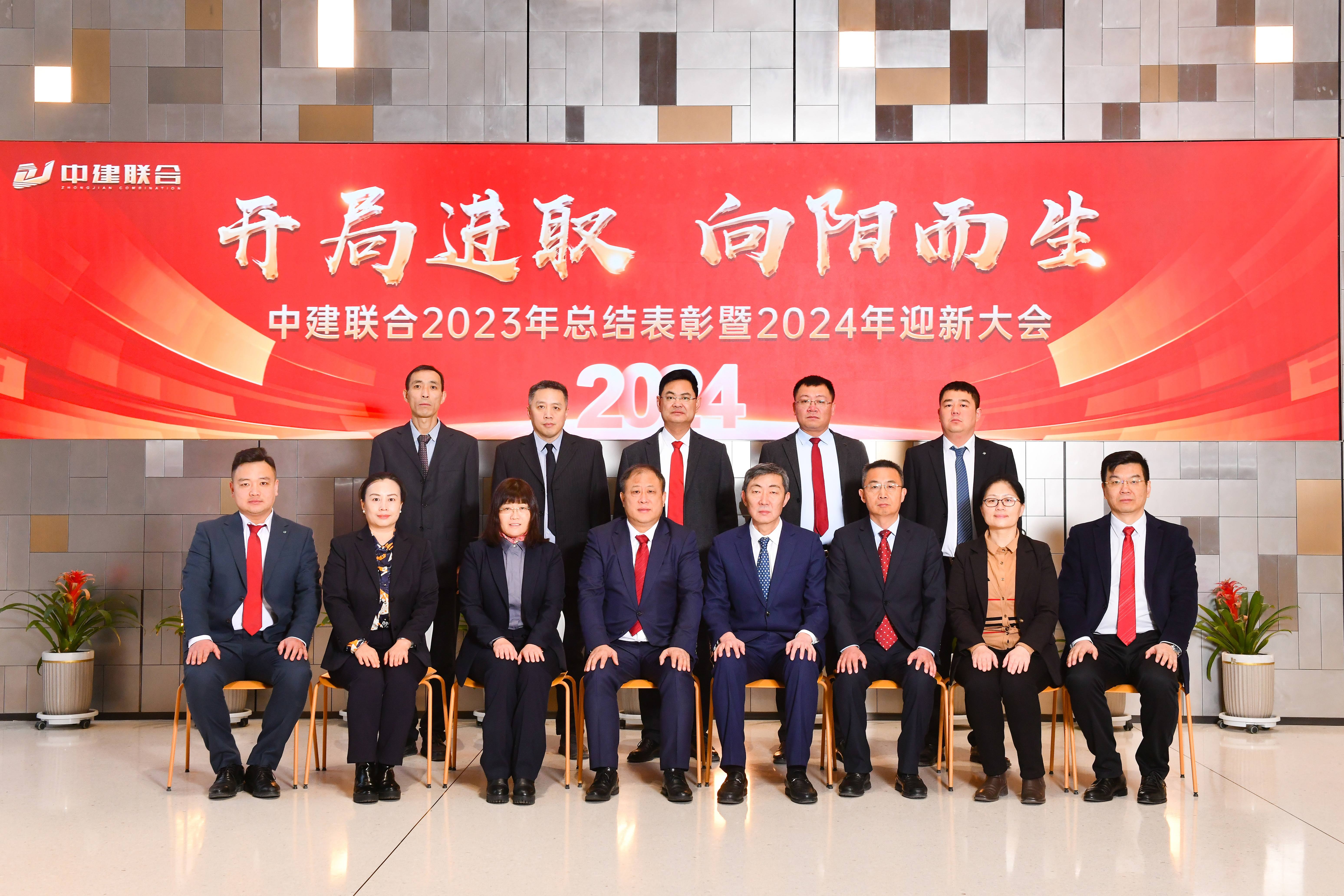 向陽而生，破局進(jìn)取 | 中建聯(lián)合2023年度總結(jié)表彰暨2024年迎新大會(huì)勝利召開(圖43)