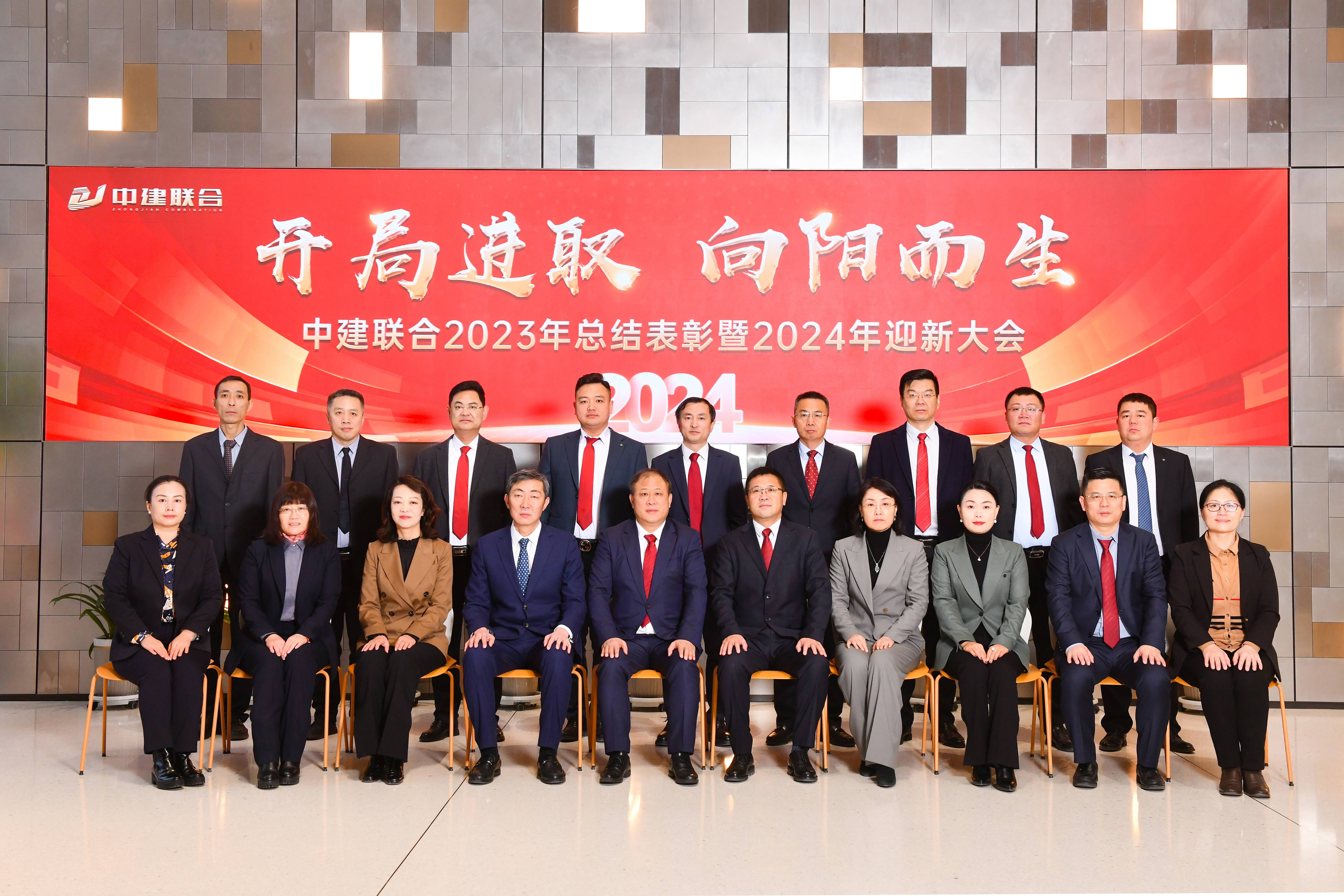 向陽而生，破局進(jìn)取 | 中建聯(lián)合2023年度總結(jié)表彰暨2024年迎新大會(huì)勝利召開(圖44)