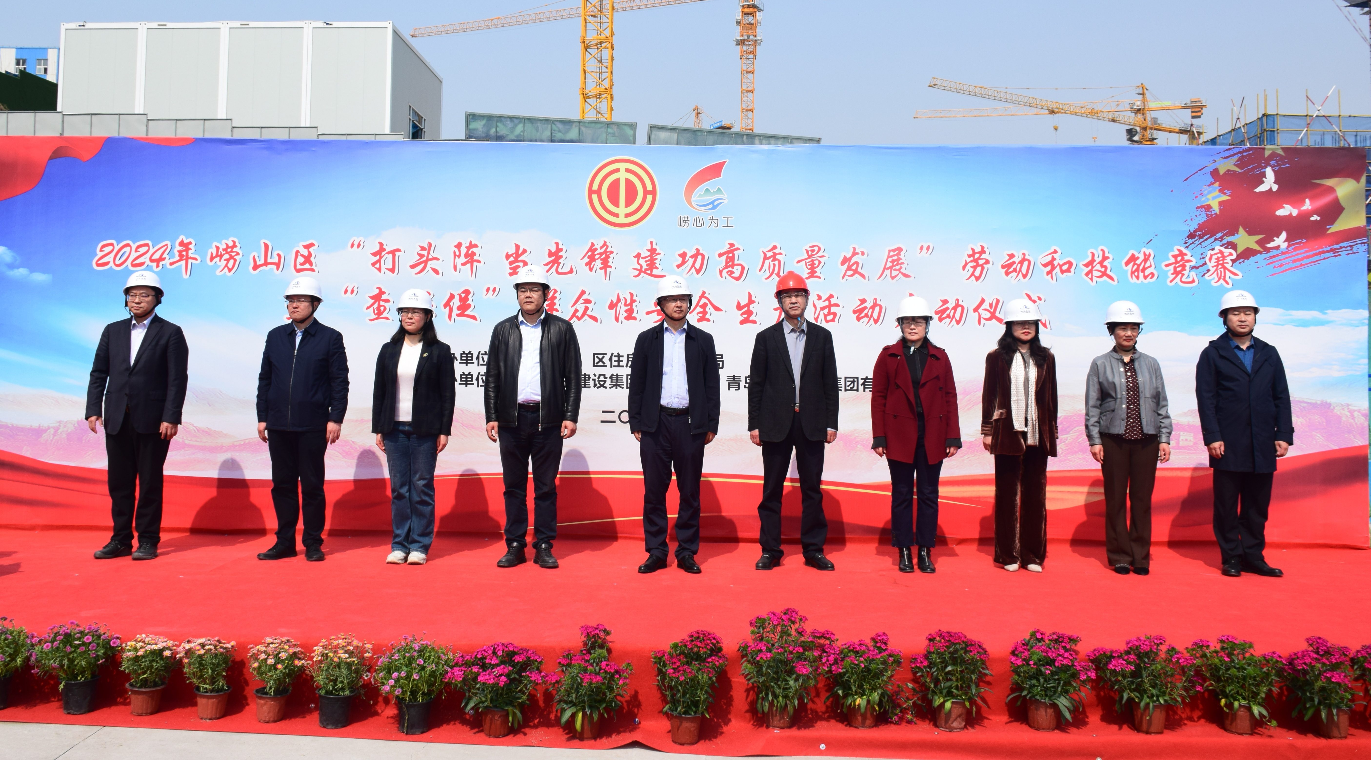 中建聯(lián)合承辦的嶗山區(qū)勞動和技能競賽暨“查保促”群眾性安全生產(chǎn)活動正式啟動(圖1) 中建聯(lián)合承辦的嶗山區(qū)勞動和技能競賽暨“查保促”群眾性安全生產(chǎn)活動正式啟動(圖1)