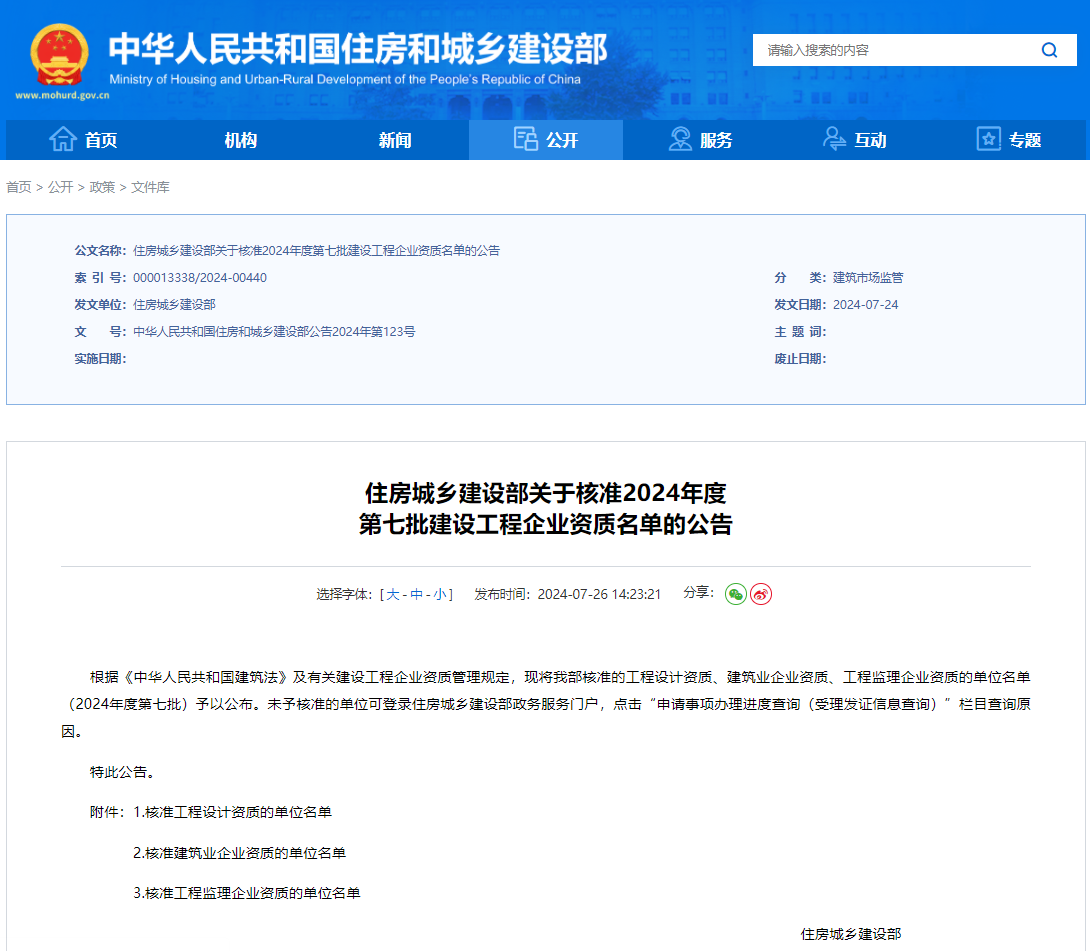 喜報 | 中建聯(lián)合成功晉升建筑工程施工總承包“特級”資質(圖1) 喜報 | 中建聯(lián)合成功晉升建筑工程施工總承包“特級”資質(圖1)