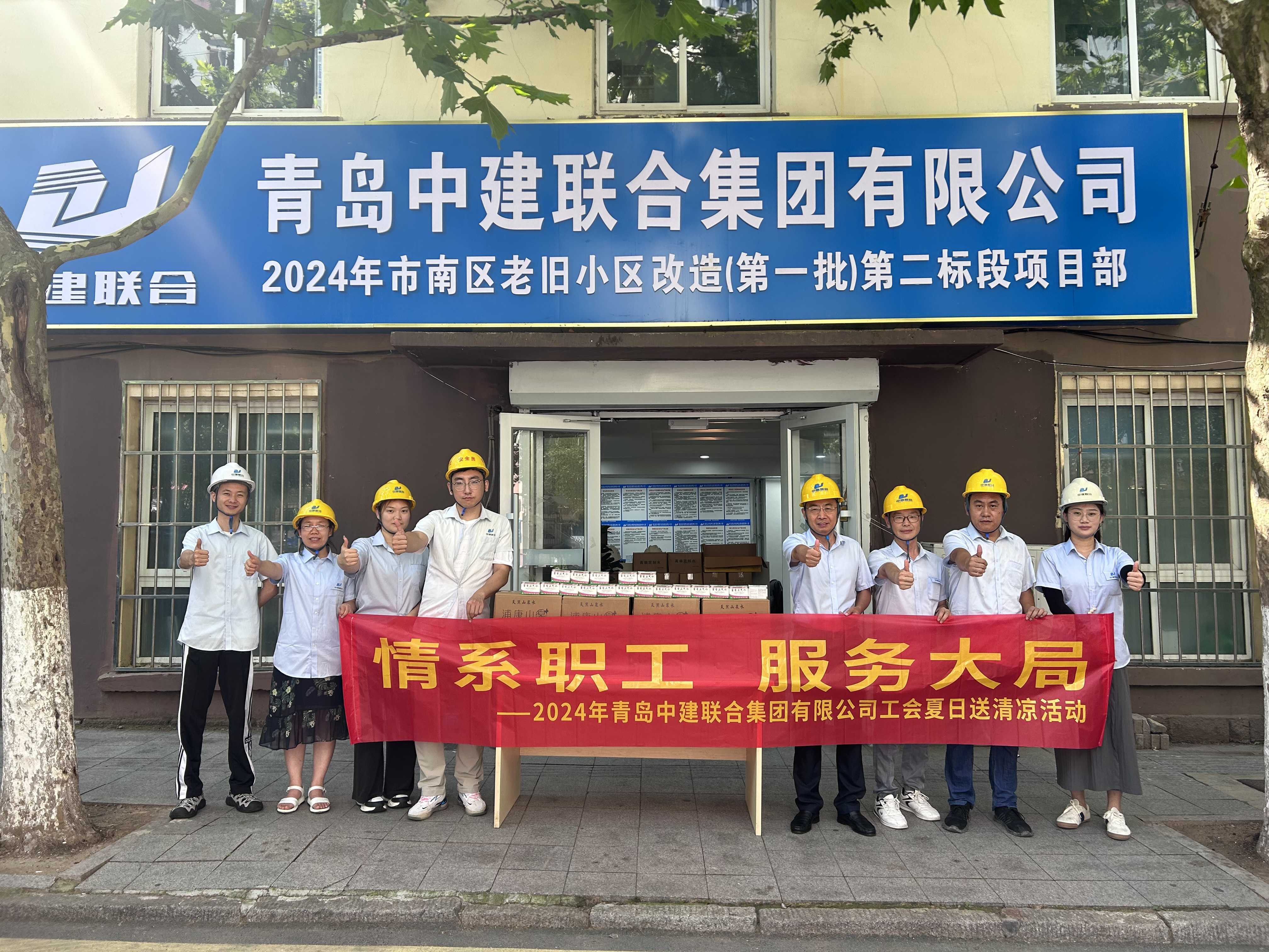 以人為本 | 中建聯合順利開展2024年夏日“送清涼”活動(圖1)