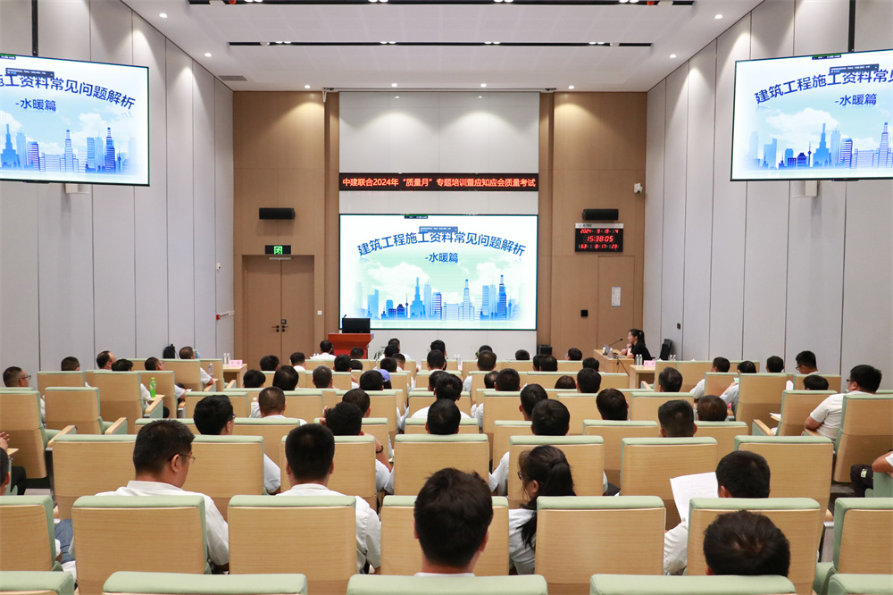 中建聯(lián)合“質量月”建筑質量專題培訓會議成功舉行(圖5) 圖片