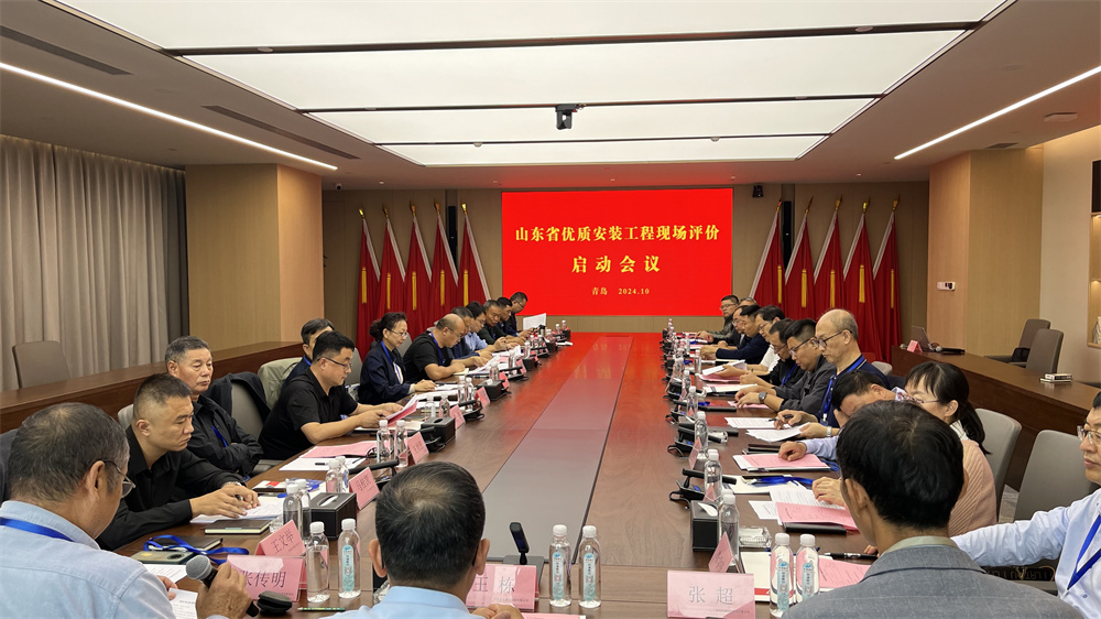 中建聯合承辦2024年山東省優(yōu)質安裝工程現場評價啟動會(圖1) 圖片