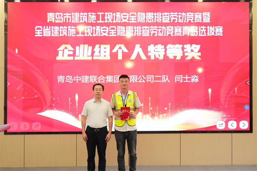 捷報(bào) | 中建聯(lián)合在青島市建筑施工現(xiàn)場安全隱患排查勞動競賽再創(chuàng)佳績(圖5) 圖片